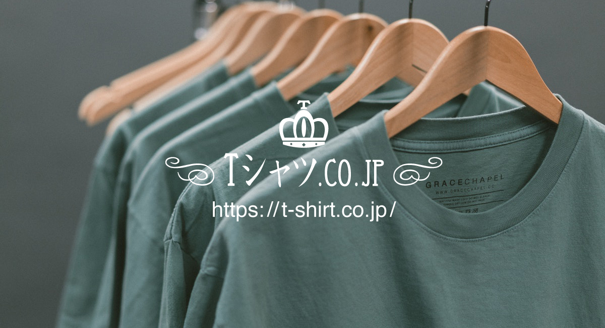 世界で１枚のオリジナルTシャツが作れるサービス『Tシャツ.CO.JP（Tシャツシーオージェーピー）』を正式OPEN